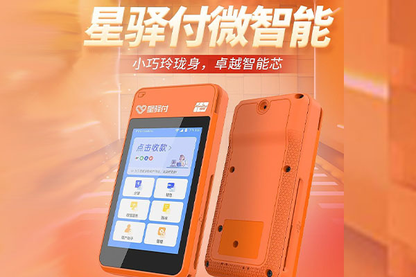 延吉国通微电签POS机